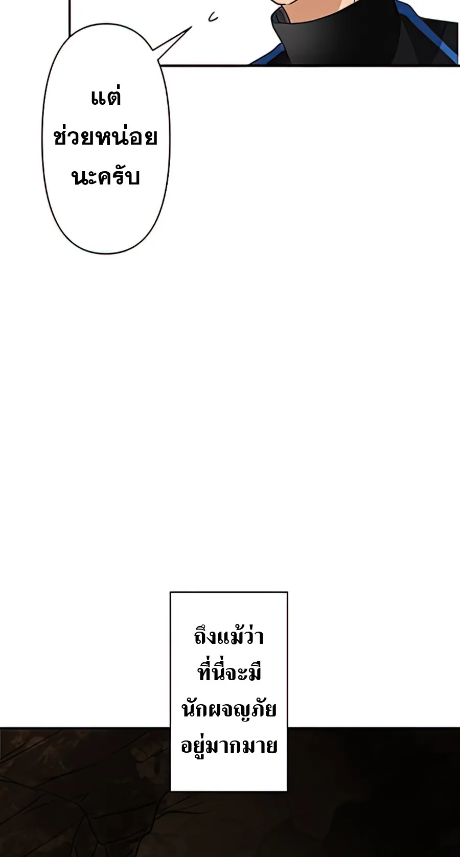 Hidden Class Gravity User ตอนที่ 3 หน้า 70