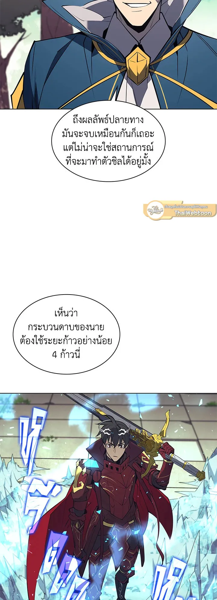 Overgeared ตอนที่ 97 หน้า 77