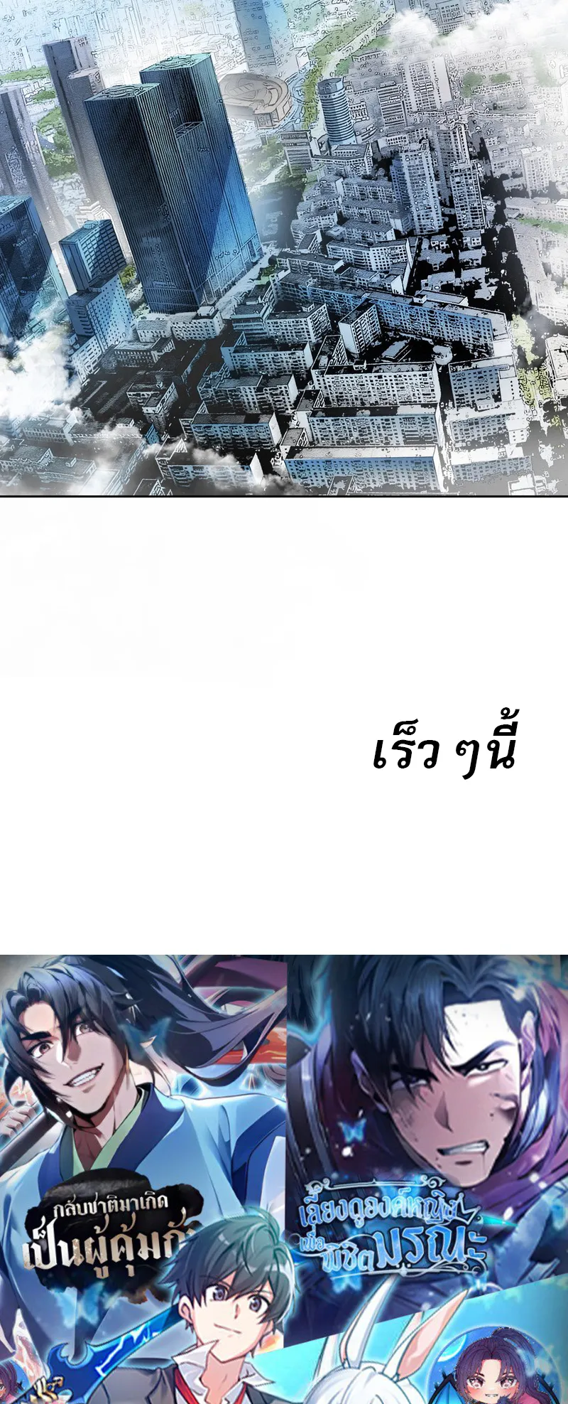 I Created a Salvation Organization ตอนที่ 0 หน้า 40