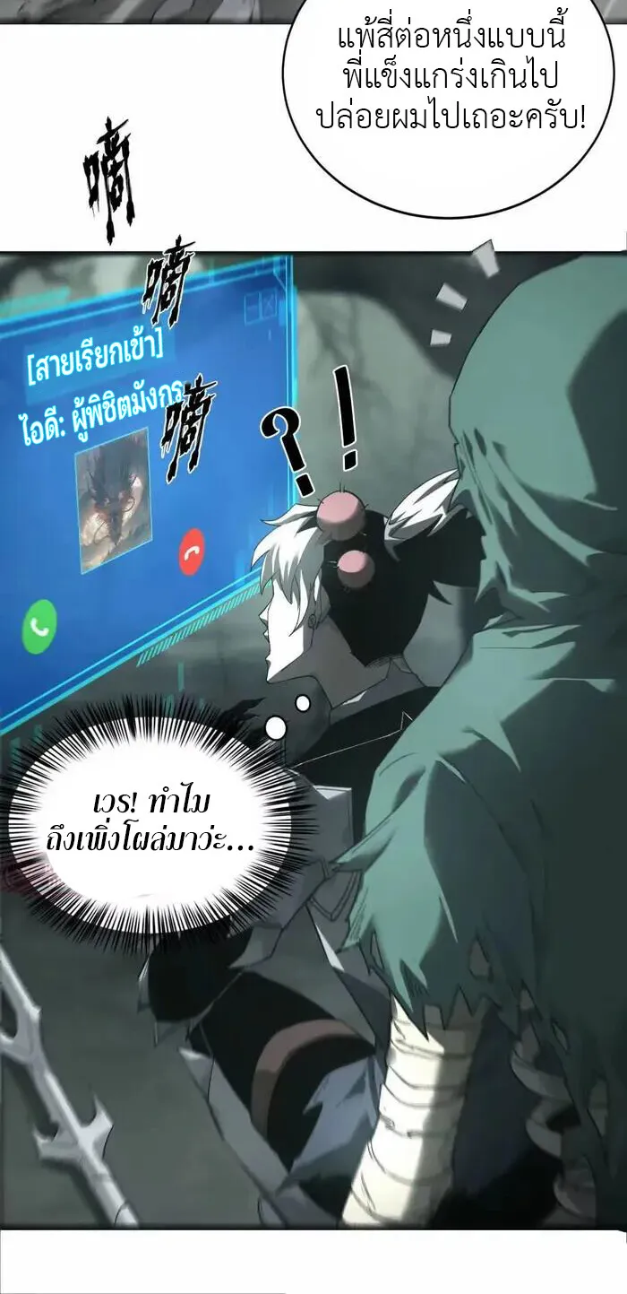 Unparalleled in the Online Gaming World ตอนที่ 12 หน้า 6