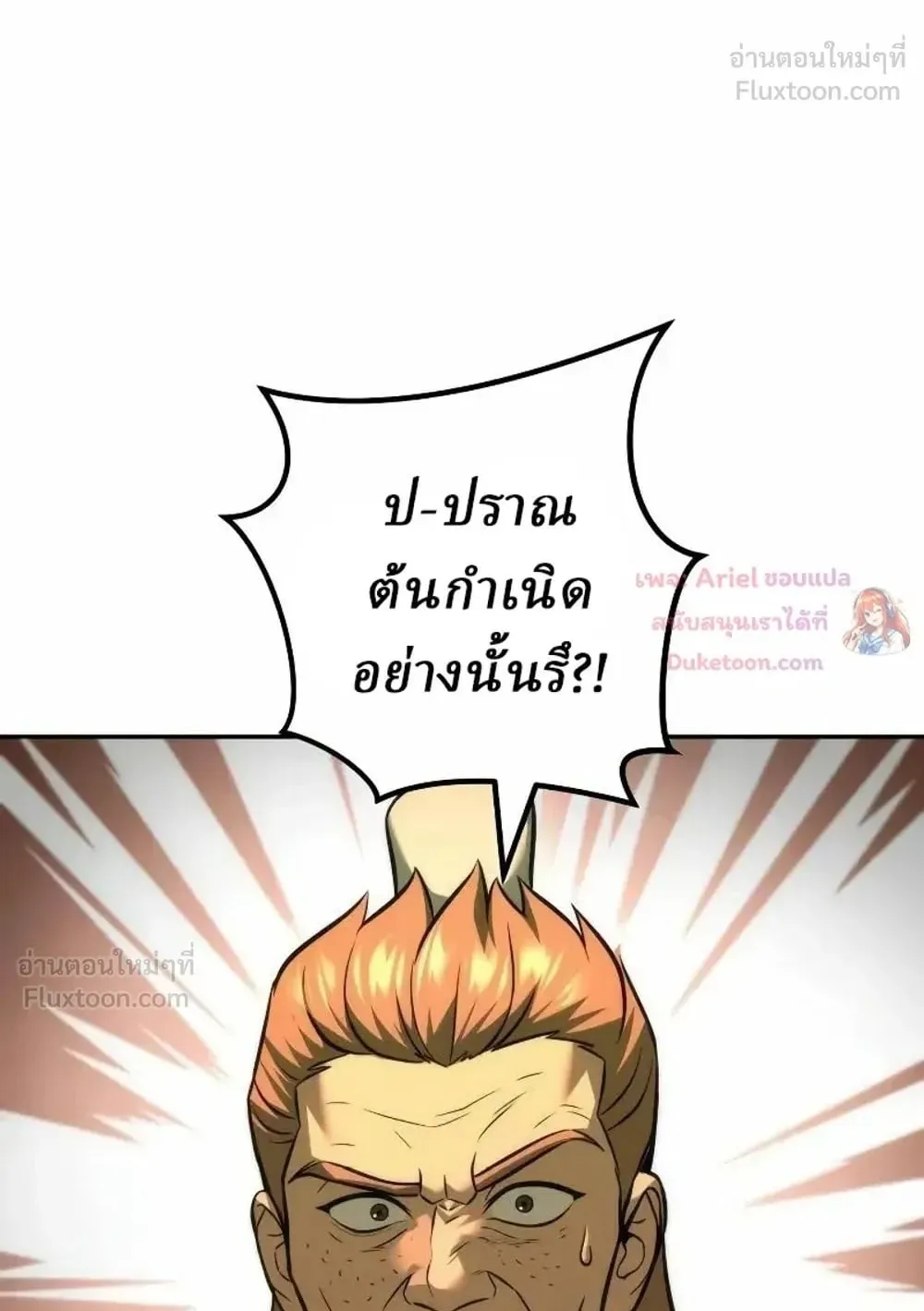 Sichuan’s Supreme King ตอนที่ 41 หน้า 18