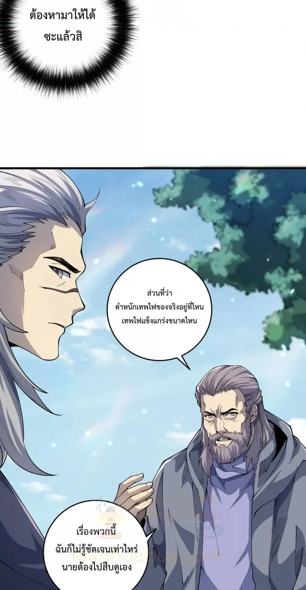 Disastrous Necromancer ตอนที่ 91 หน้า 18