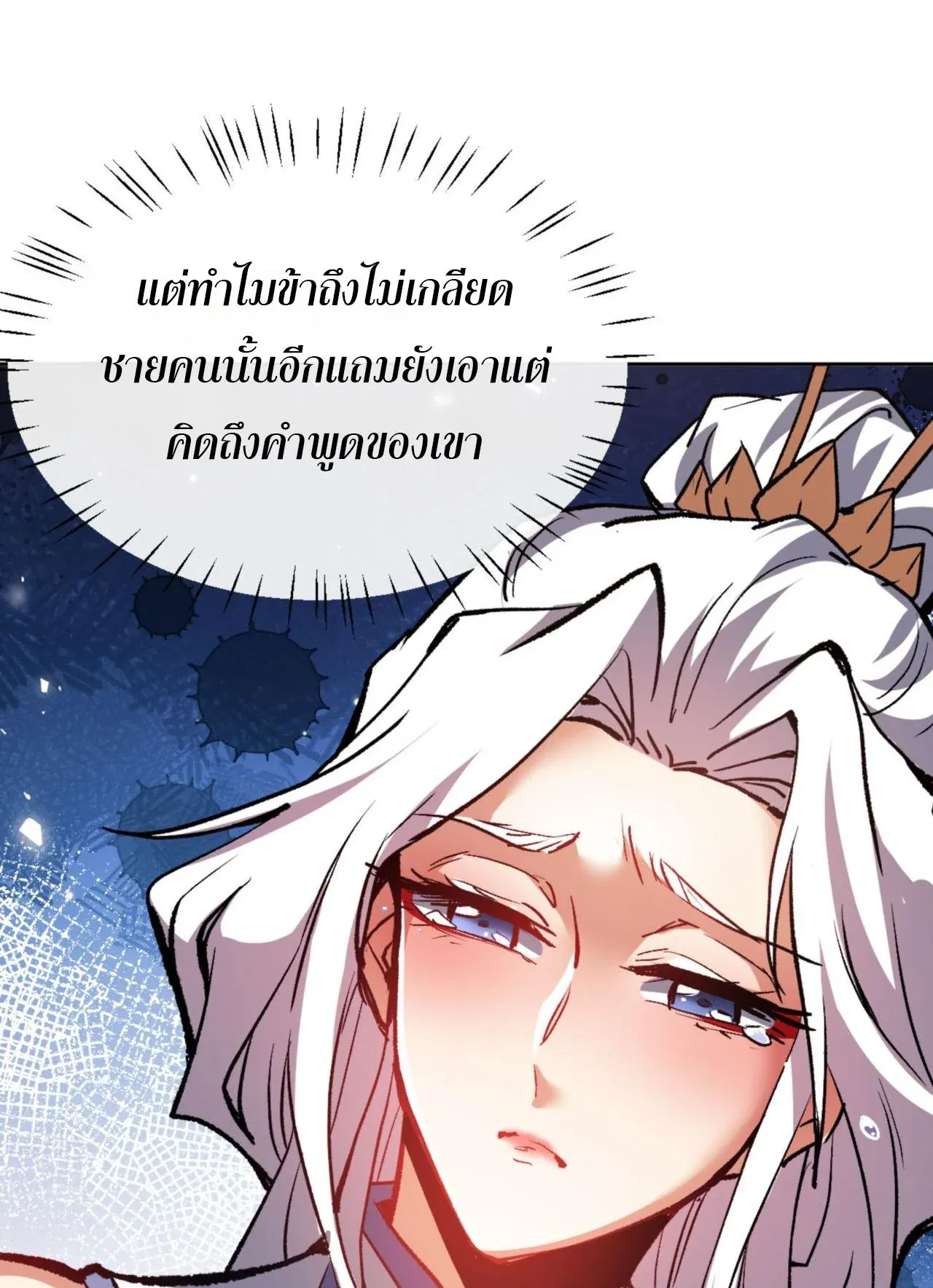 Devious Son of Heaven ตอนที่ 62 หน้า 71