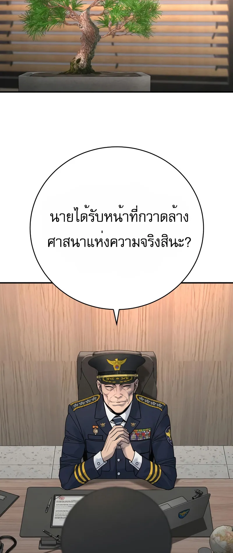 Return of the Bloodthirsty Police ตอนที่ 35 หน้า 84