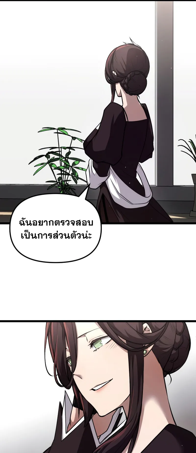 I Obtained a Mythic Item ตอนที่ 7 หน้า 48