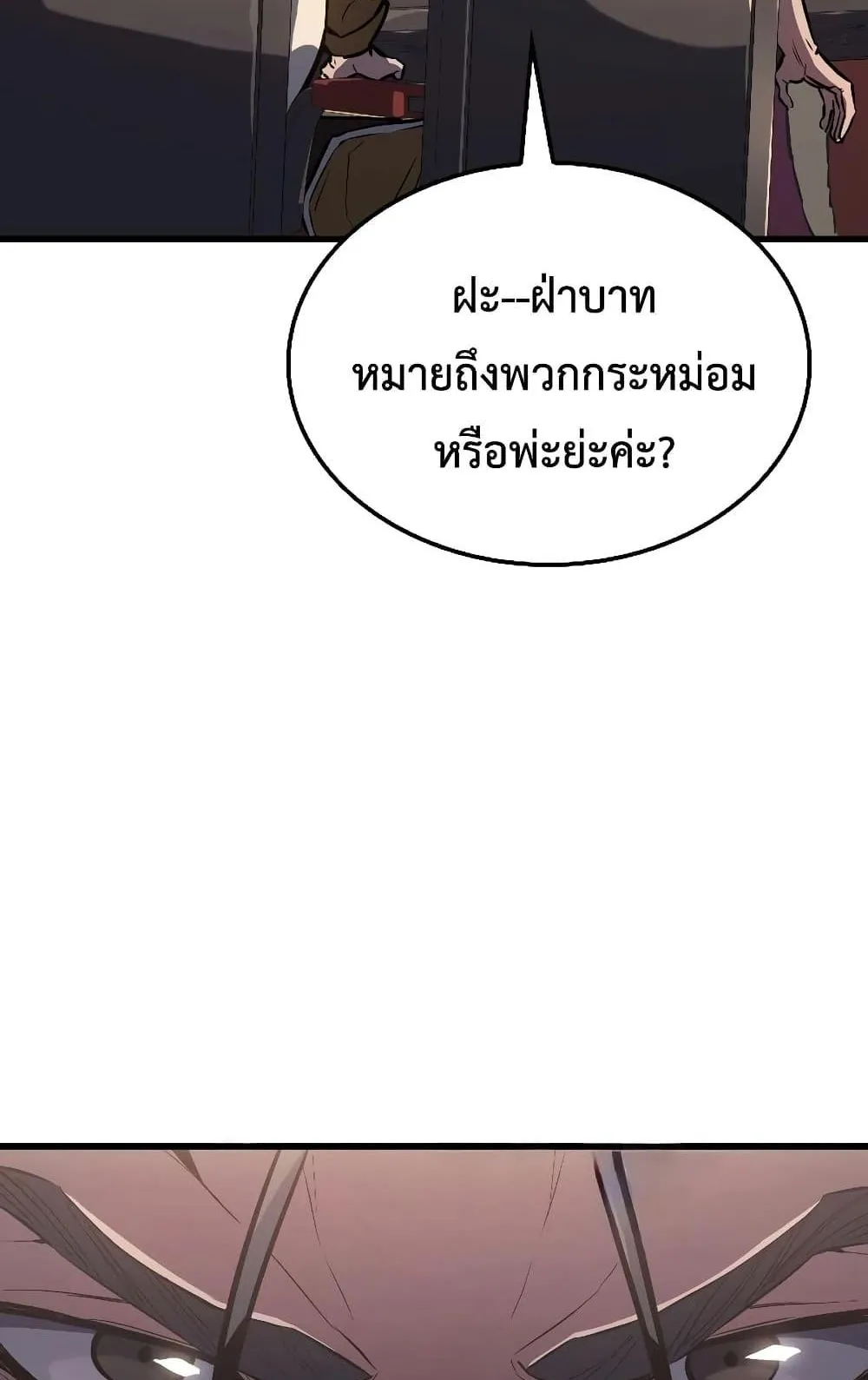 Ice Lord ตอนที่ 13 หน้า 94
