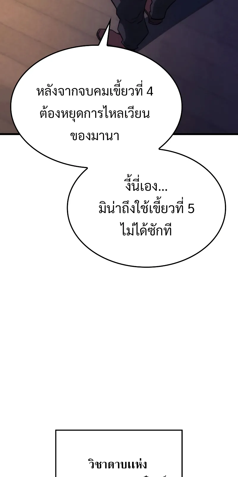 Revenge of the Iron-Blooded Sword Hound ตอนที่ 9 หน้า 15