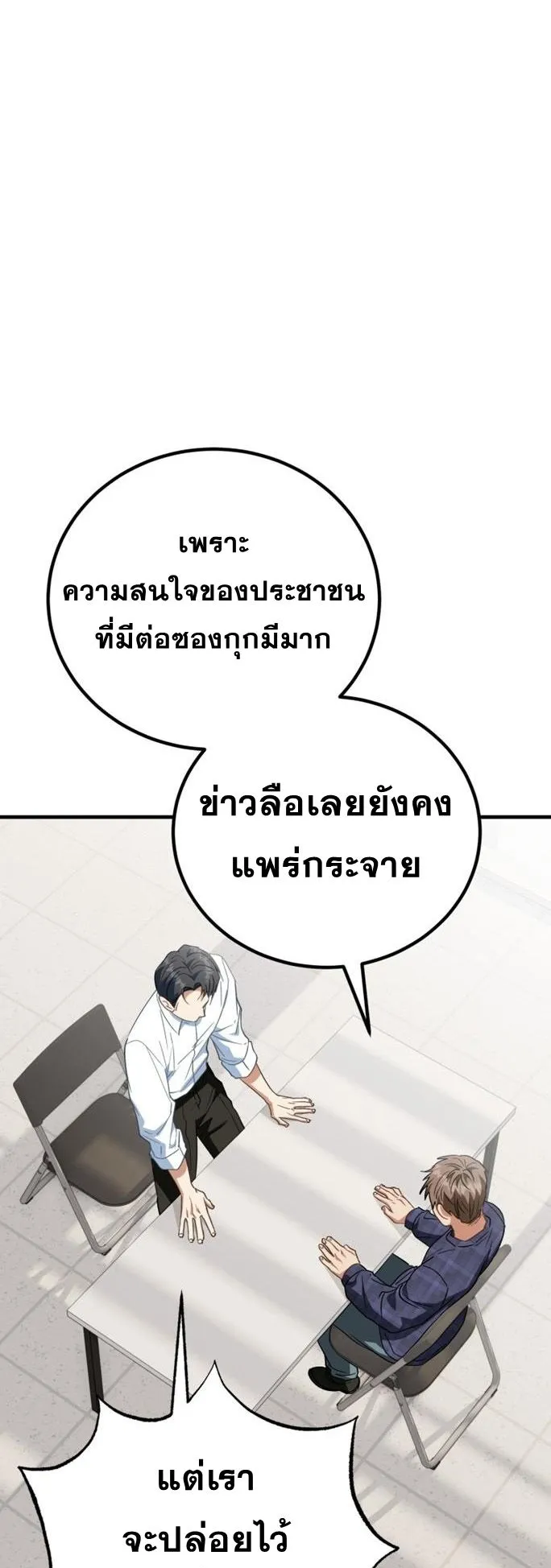 I Will Raise This Family to Greatness ตอนที่ 15 หน้า 65