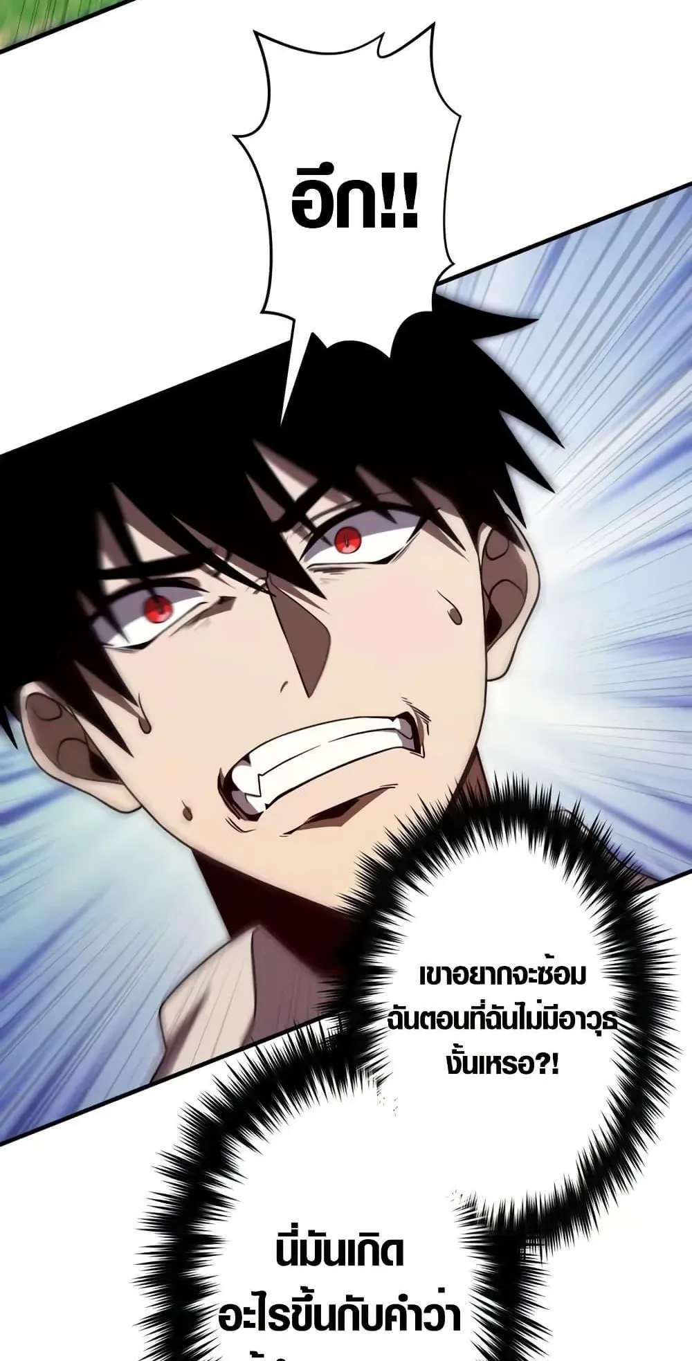 The Dark Swordsman Returns ตอนที่ 2 หน้า 97