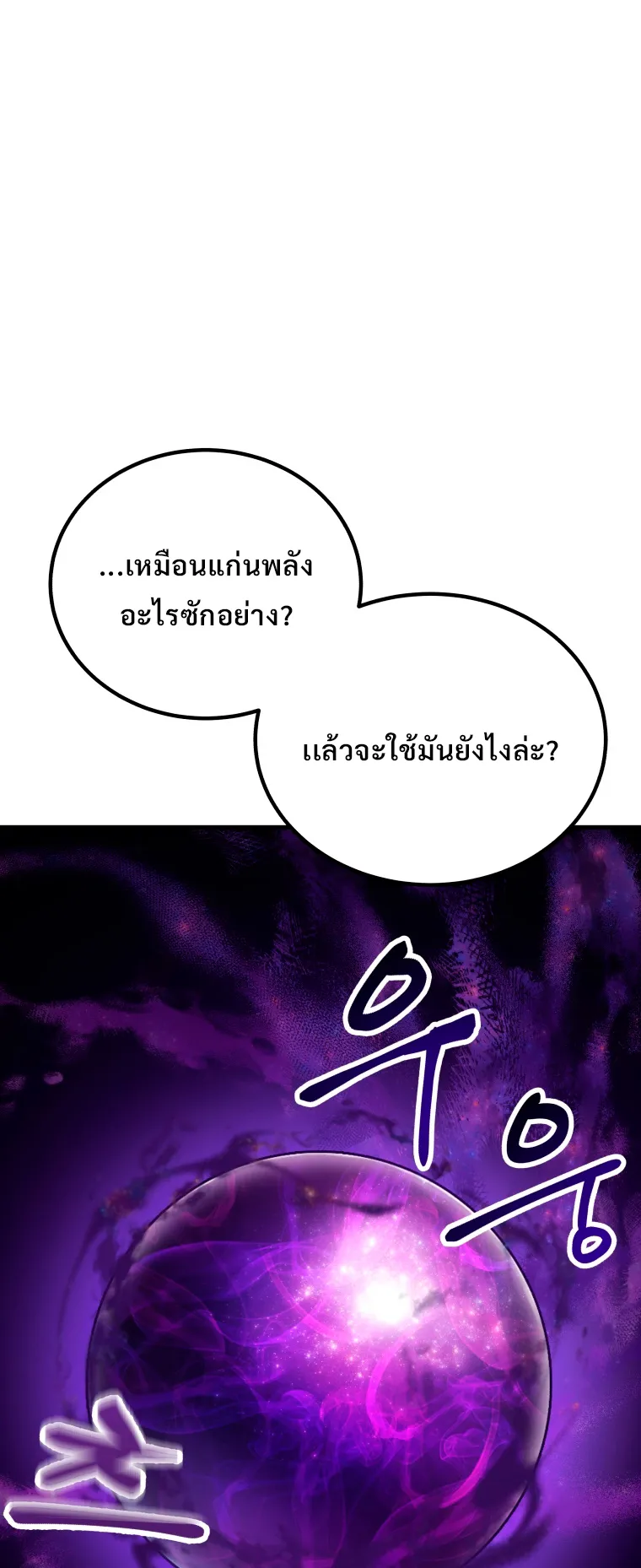Poison-Eating Healer ตอนที่ 5 หน้า 57