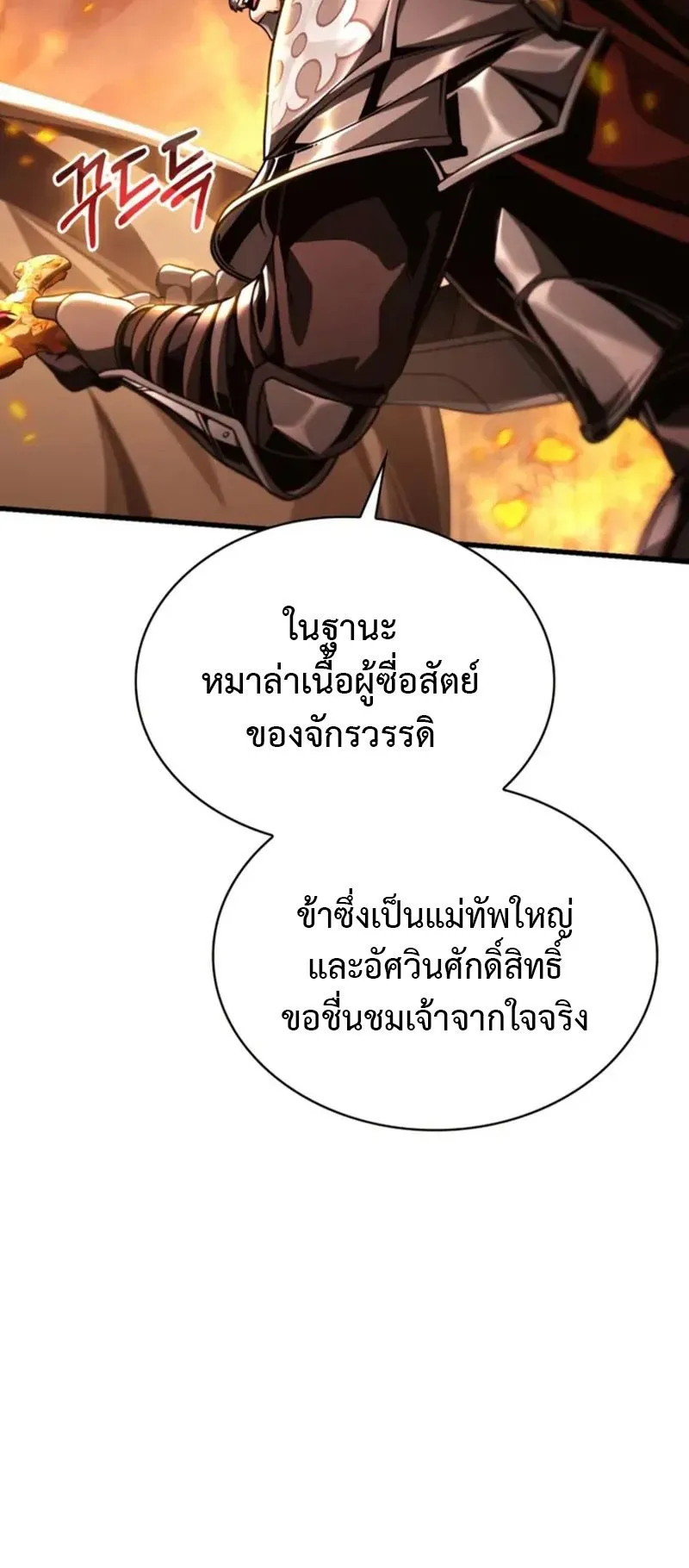 Dukedom’s Legendary Prodigy ตอนที่ 1 หน้า 87