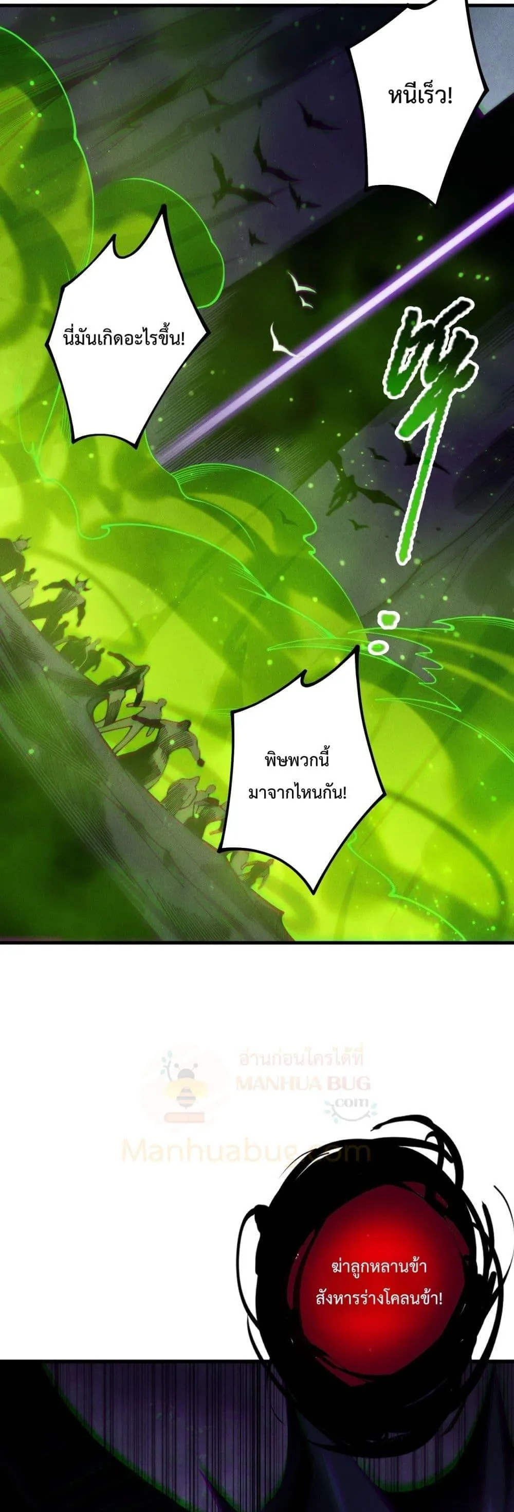 Disastrous Necromancer ตอนที่ 221 หน้า 21