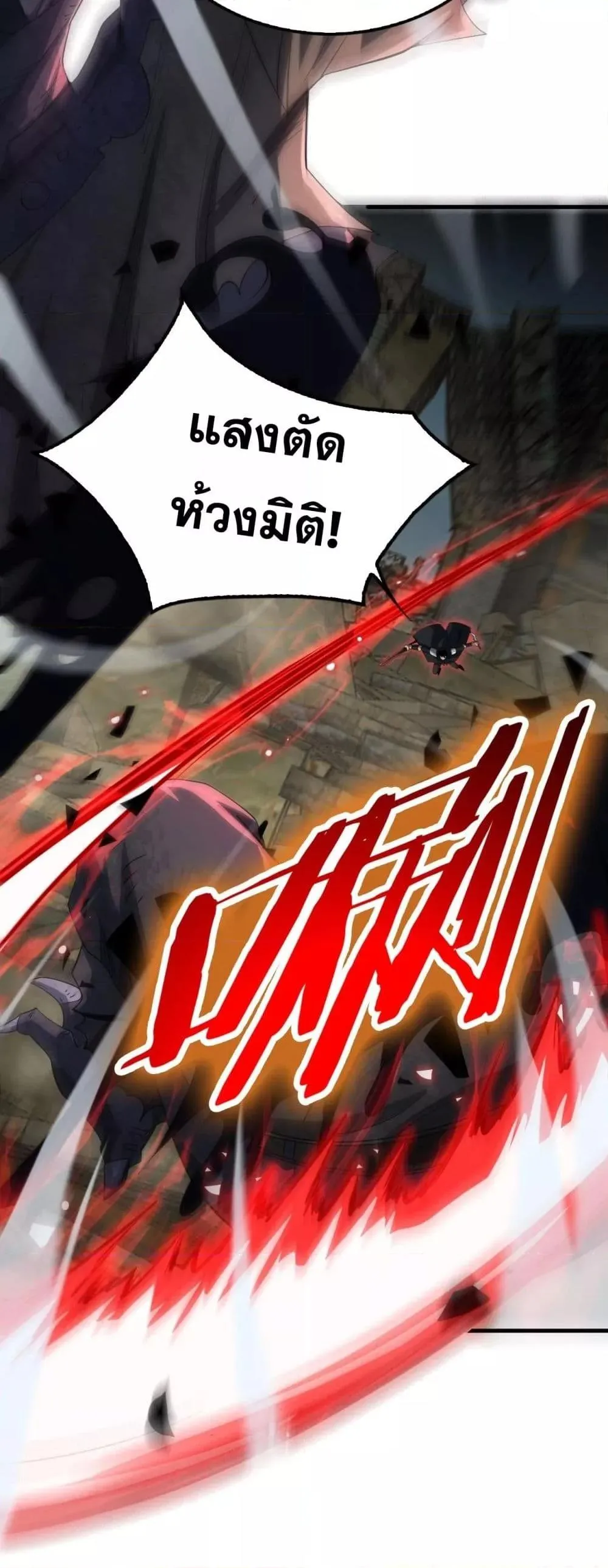 Doomsday Sword God ตอนที่ 38 หน้า 12