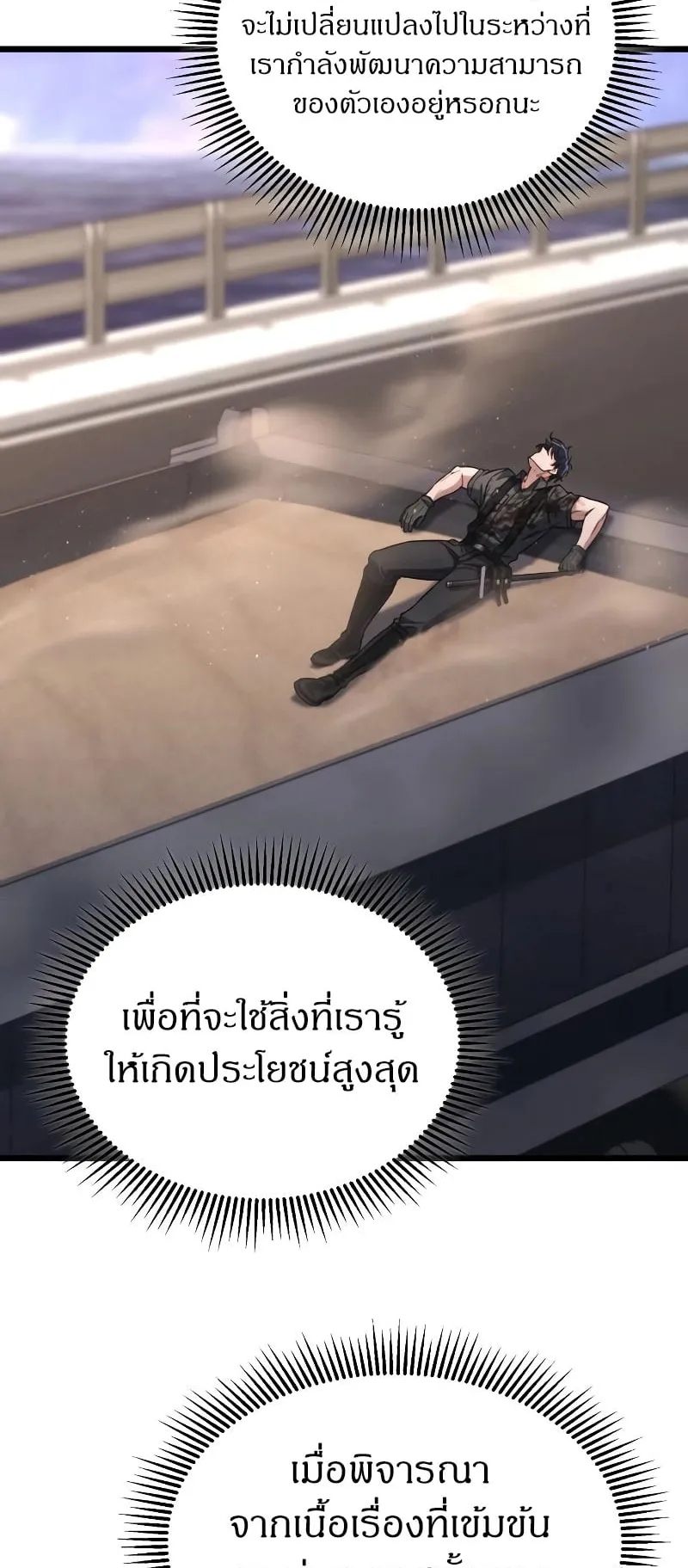 The Genius Assassin Who Eats Everything ตอนที่ 4 หน้า 56