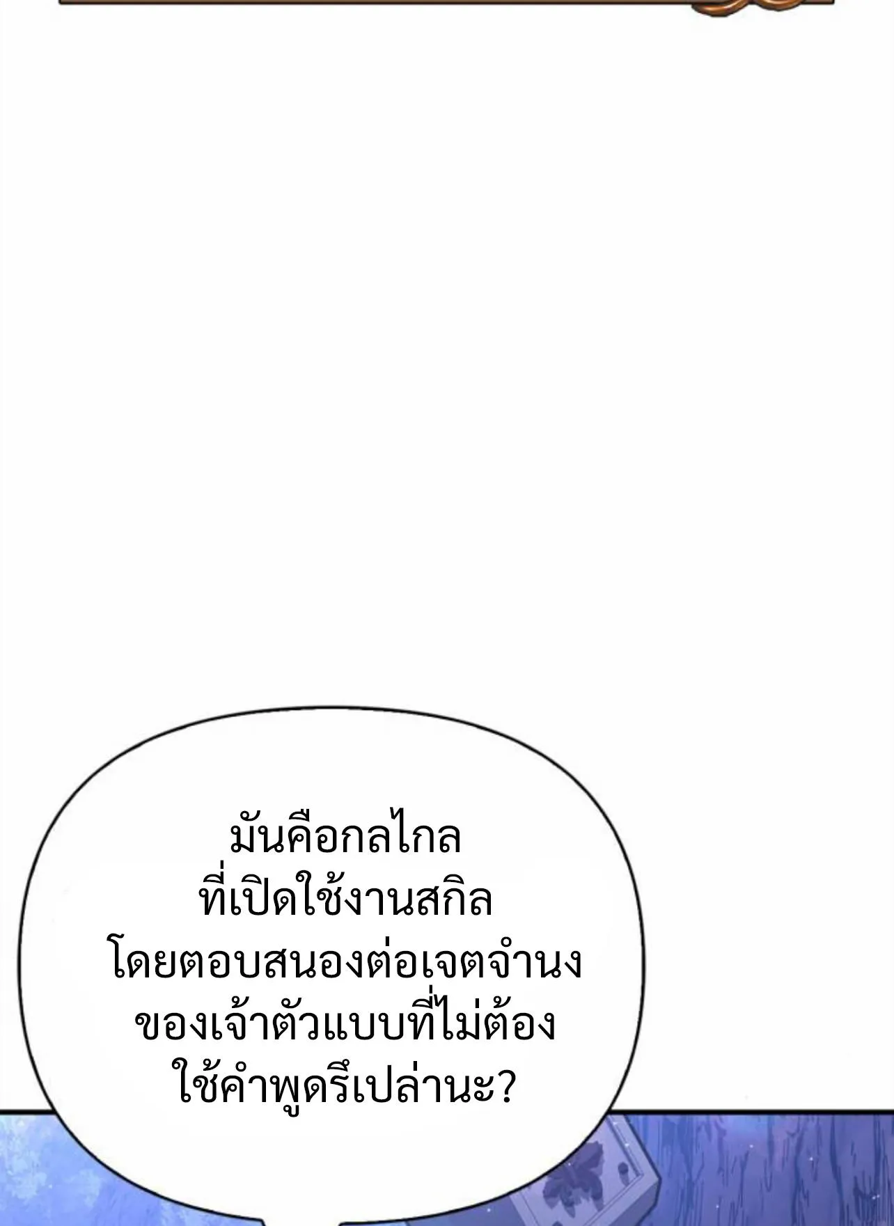 Surviving the Game as a Barbarian ตอนที่ 12 หน้า 52