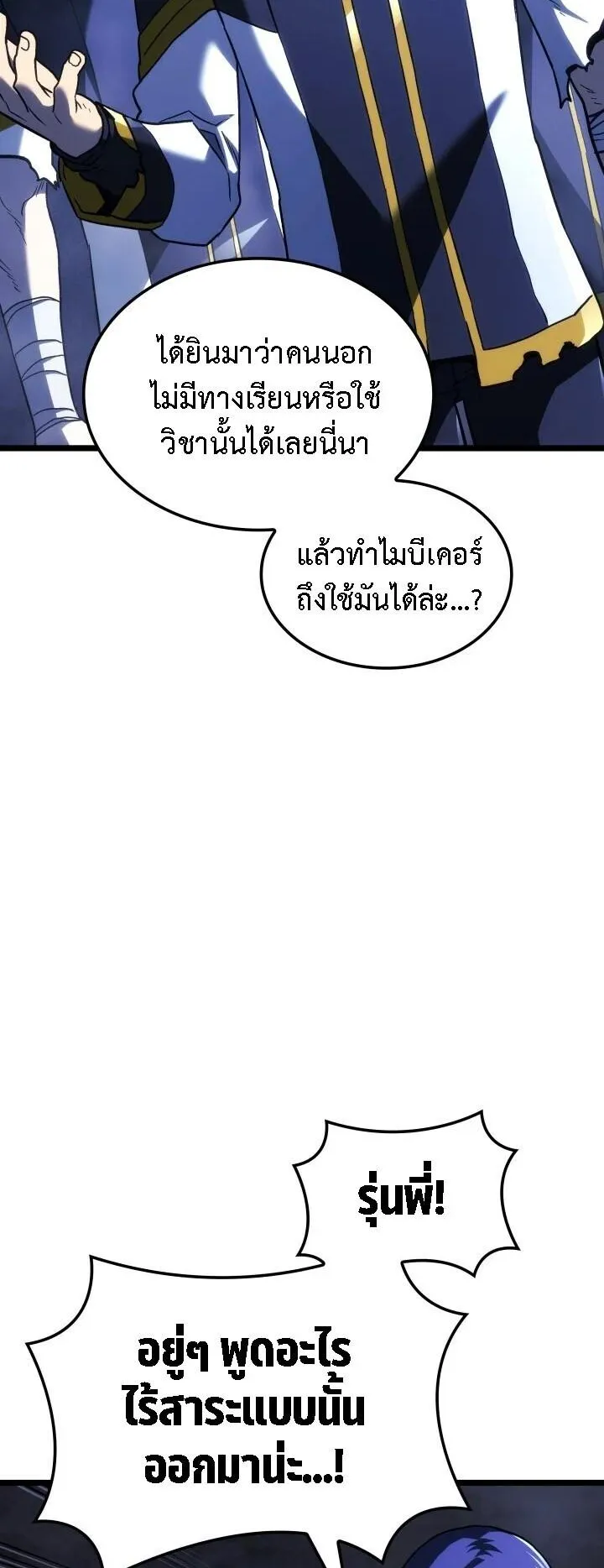 Revenge of the Iron-Blooded Sword Hound ตอนที่ 164 หน้า 70