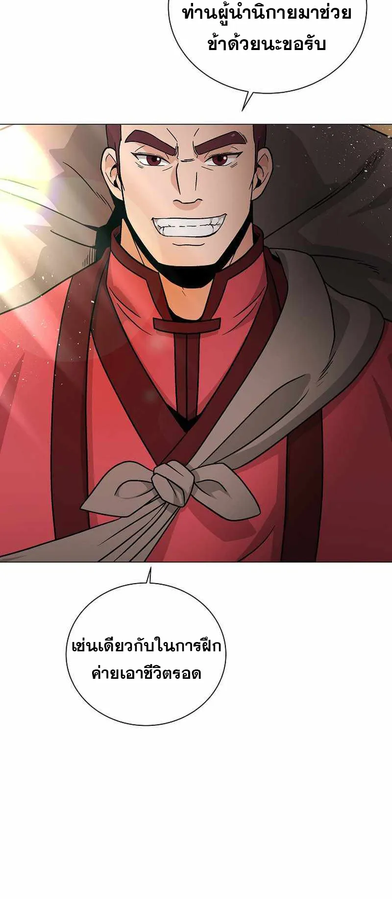 The Heavenly Demon Lord Who Doesn’t Want to Level Up ตอนที่ 2 หน้า 52