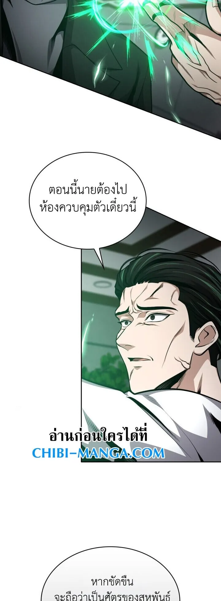 Kidnapped Dragon ตอนที่ 28 หน้า 17