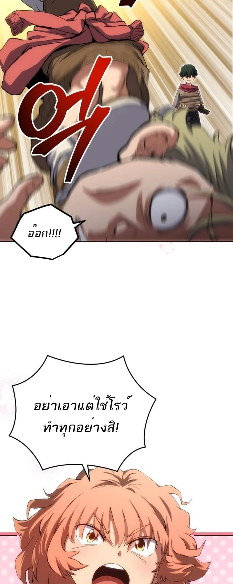 Wild Ranker ตอนที่ 1 หน้า 12