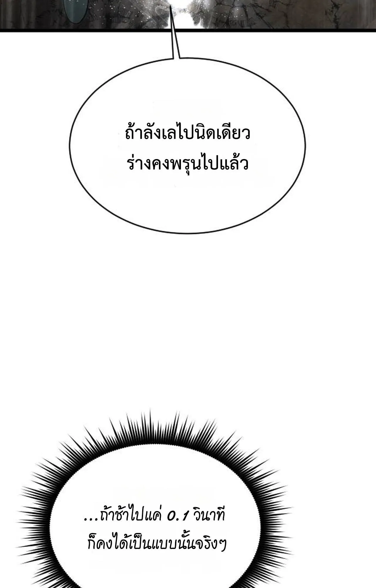 The Genius Mage Who Uses His Fists ตอนที่ 35 หน้า 57