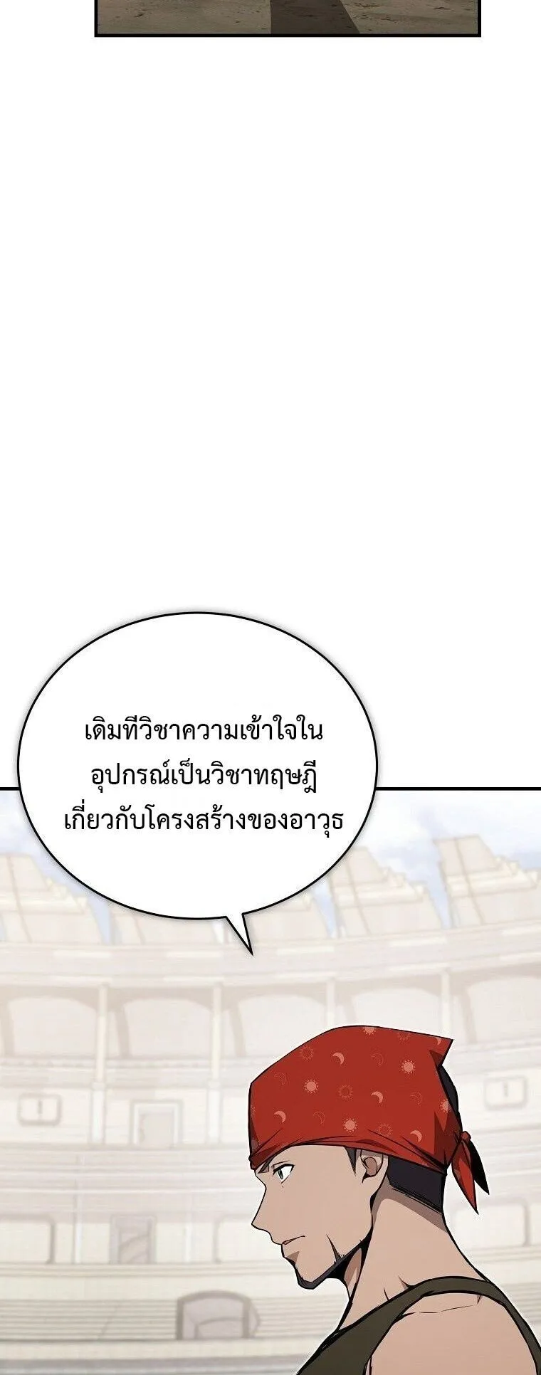 The Regressor Makes Everything ตอนที่ 12 หน้า 20