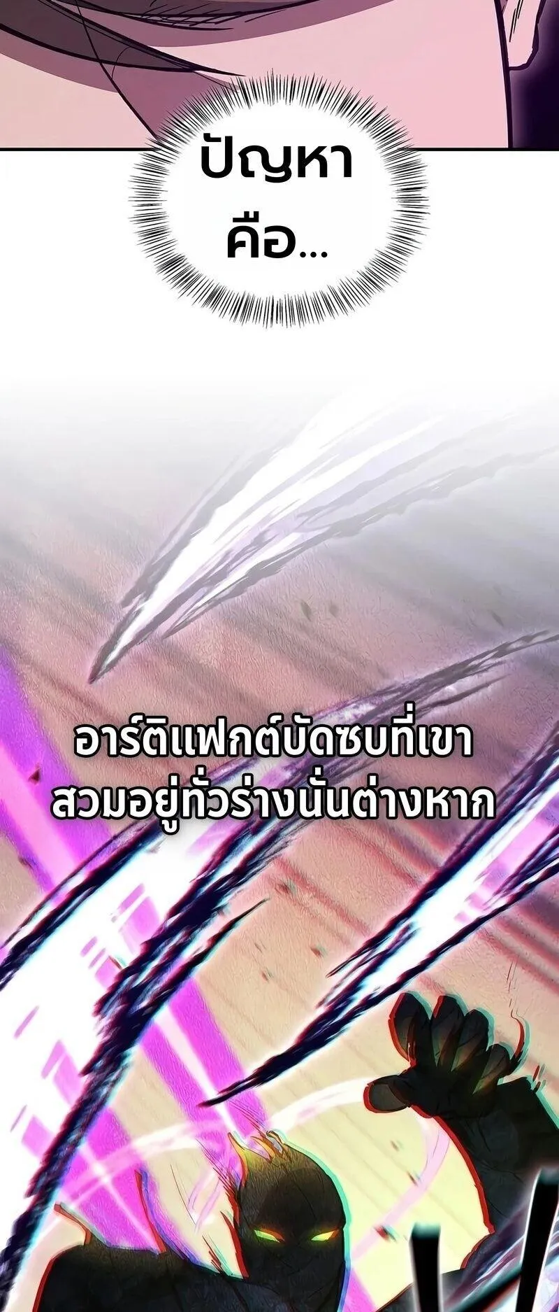 The Demonic Cult Instructor Returns ตอนที่ 61 หน้า 41