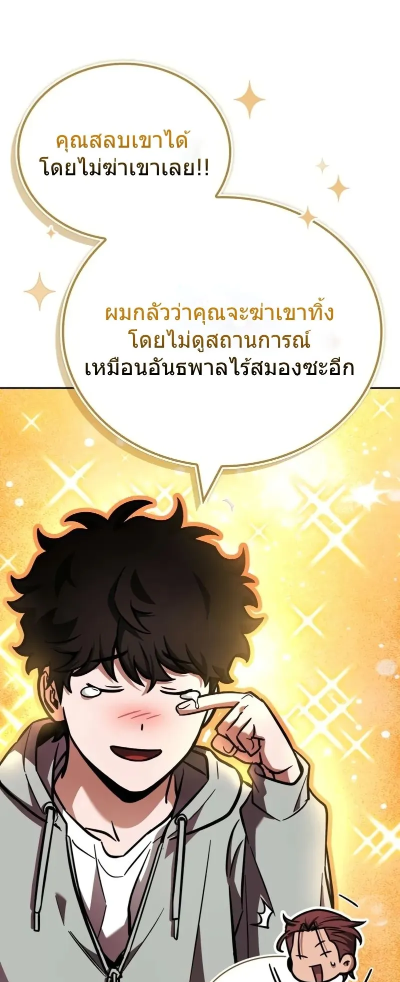 A Wimp’s Strategy Guide to Conquer the Tower ตอนที่ 11 หน้า 11