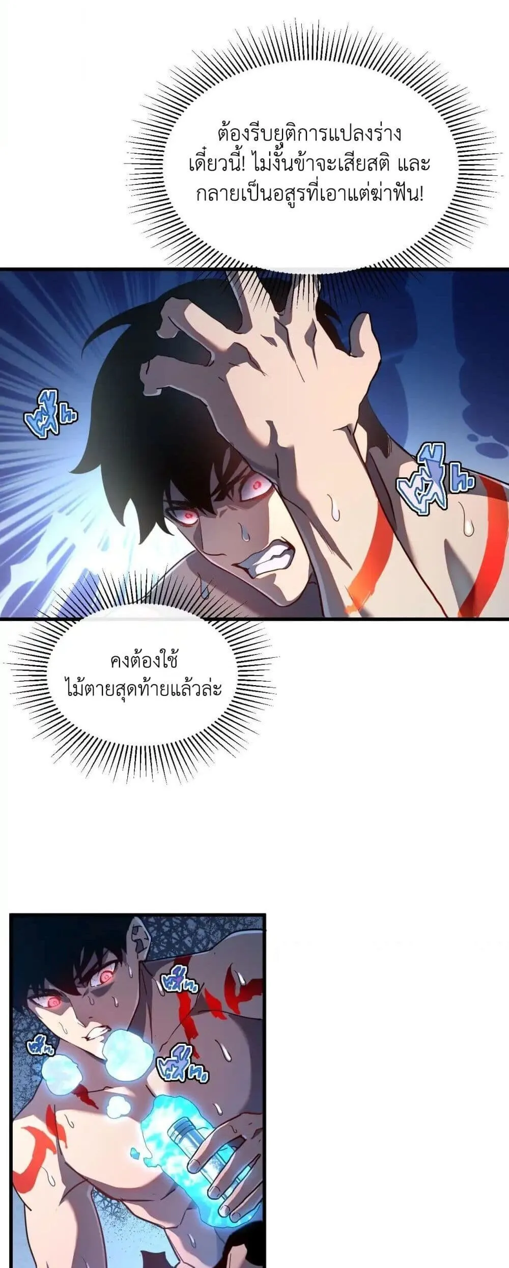 Axe God Path of Invincibility ตอนที่ 3 หน้า 17