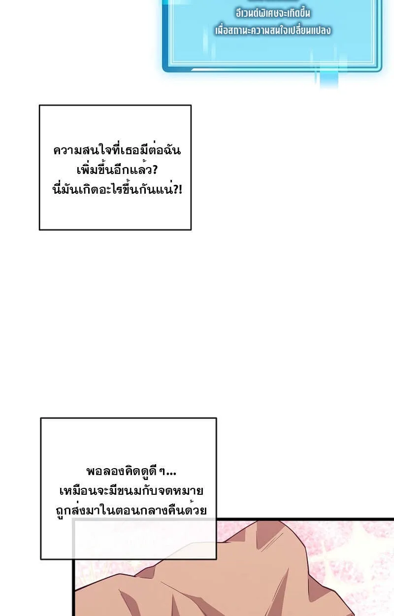 Fated to Be Loved by Villains ตอนที่ 4 หน้า 49