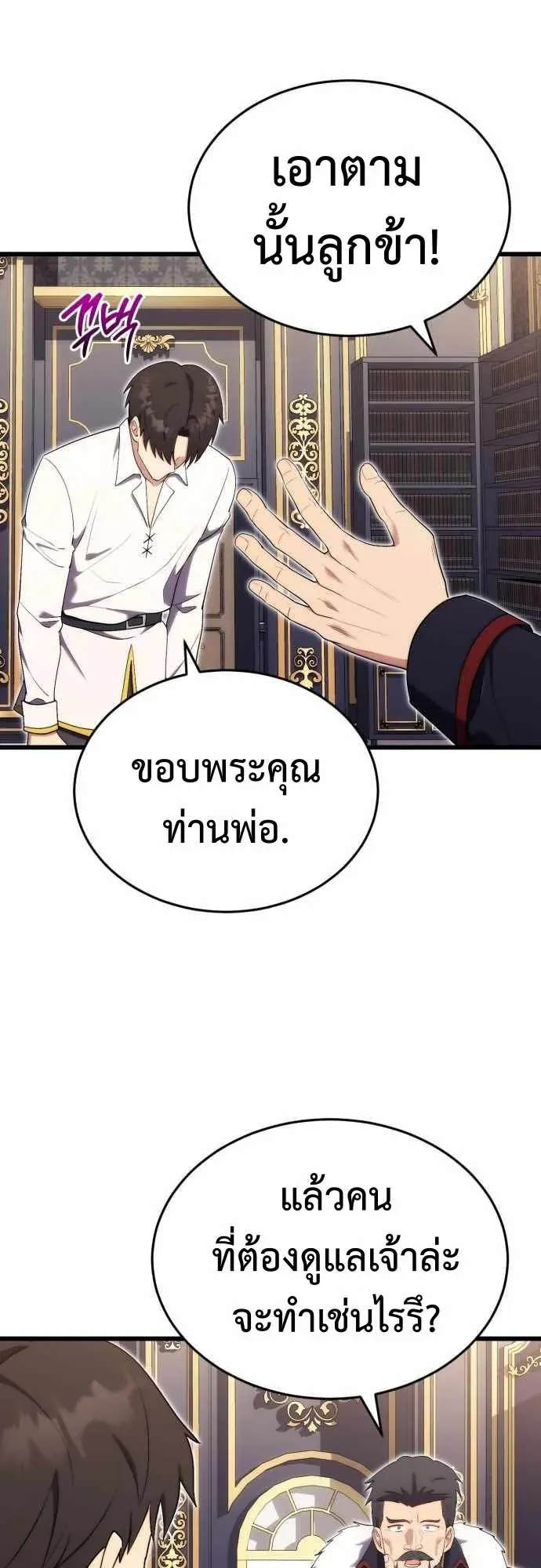 The Eldest Son of the Marquis House is a Martial Artist ตอนที่ 11 หน้า 17