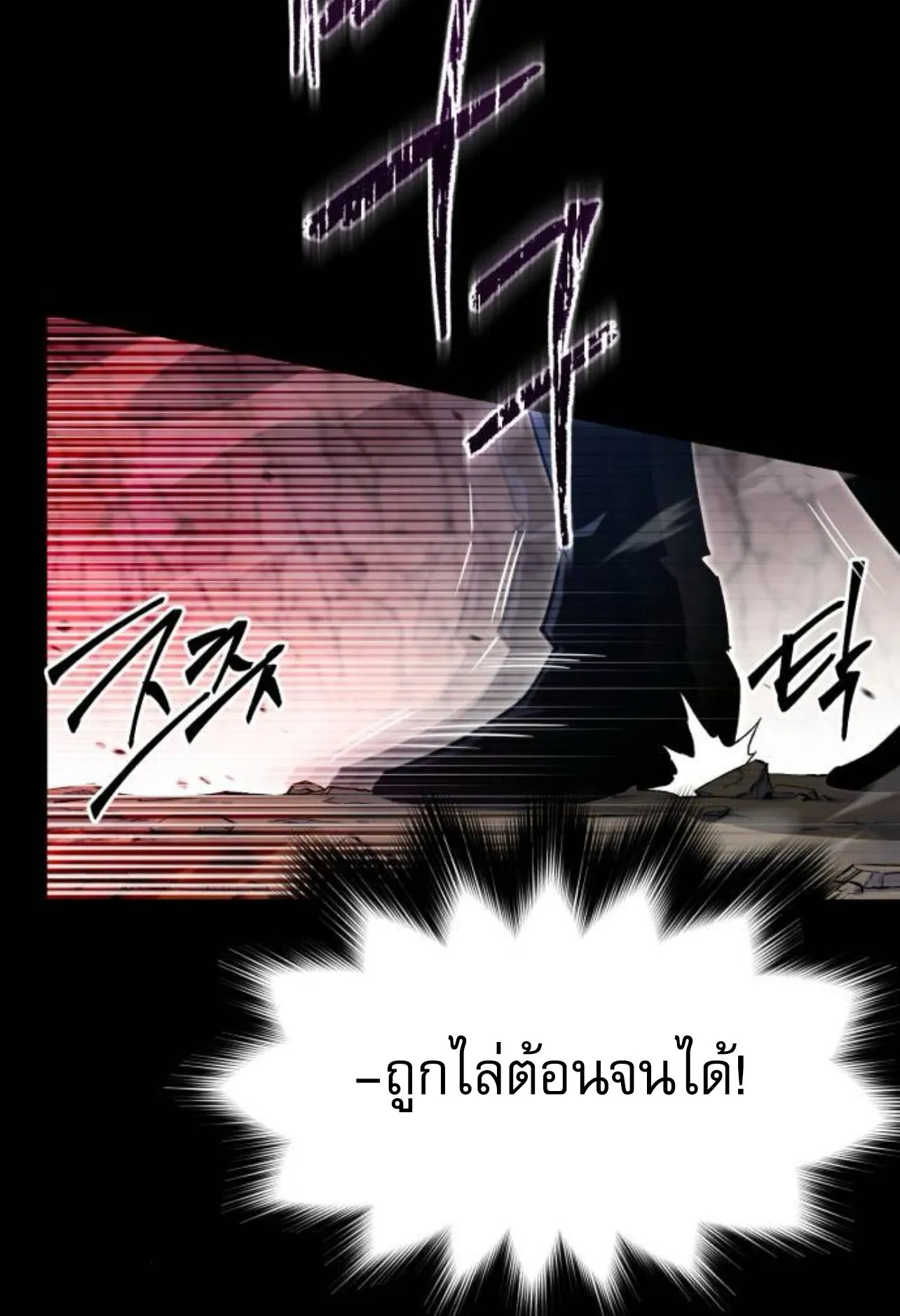 I Took Over The Academy With a Single Sashimi Knife ตอนที่ 34 หน้า 22