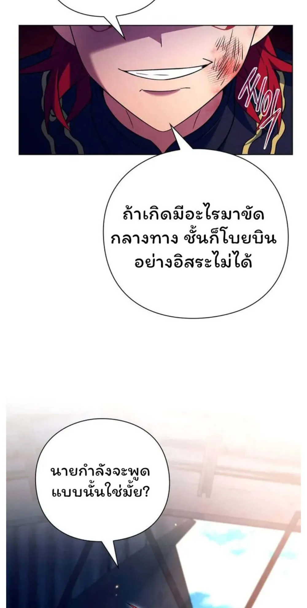 Night of the Ogre ตอนที่ 29 หน้า 8