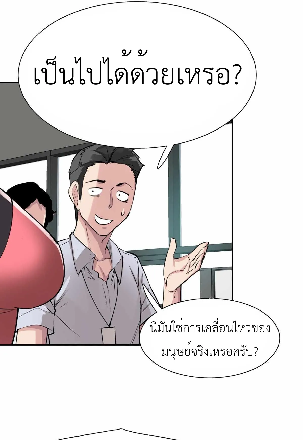 Control Player ตอนที่ 2 หน้า 34