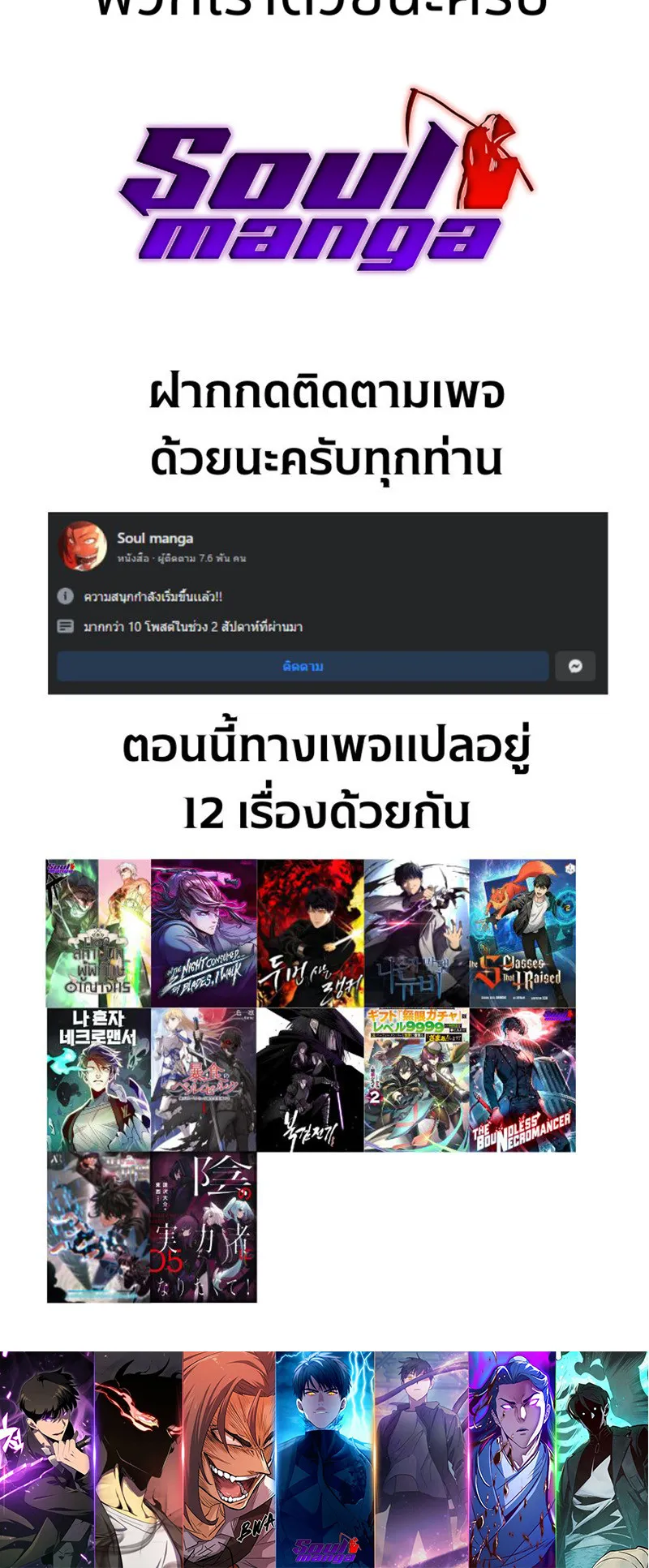 The Boundless Necromancer ตอนที่ 13 หน้า 81