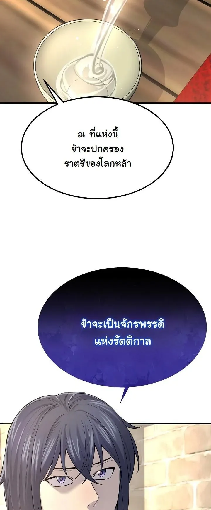 Monopolizing All Opportunities ตอนที่ 4 หน้า 23