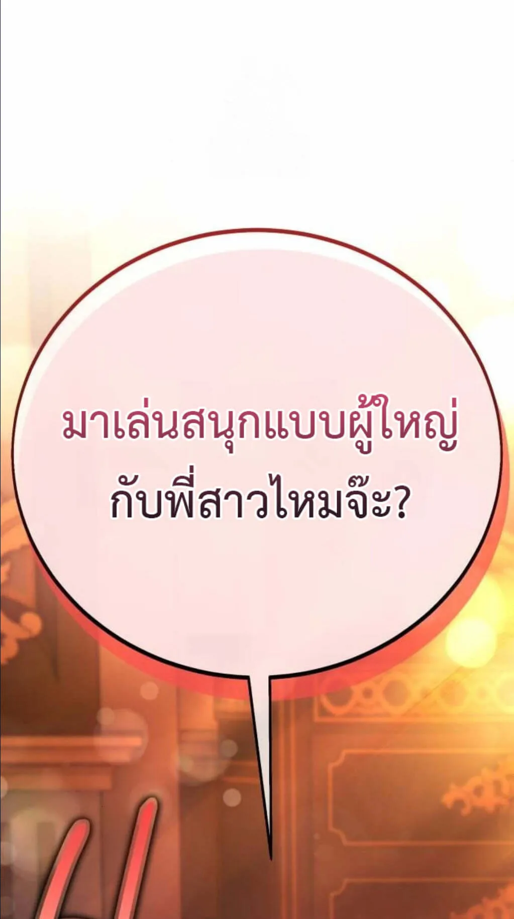 I Killed an Academy Player ตอนที่ 116 หน้า 155