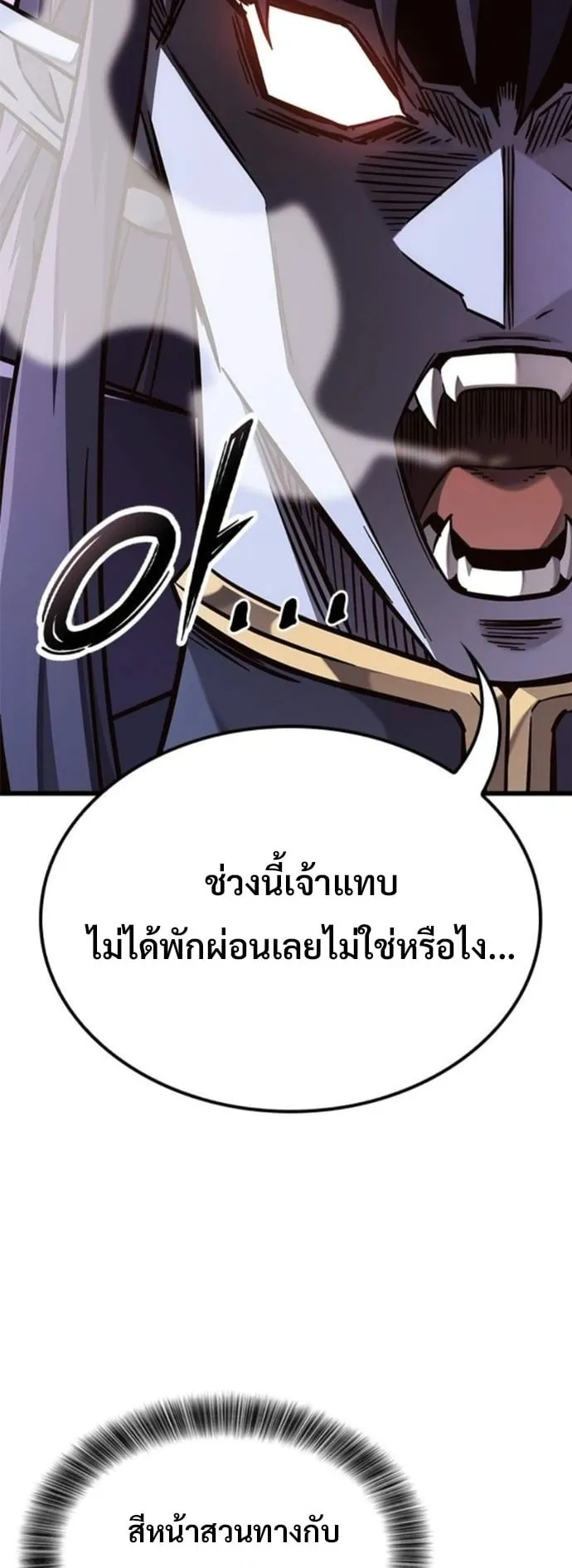 What a Bountiful Harvest, Demon Lord! ตอนที่ 49 หน้า 24