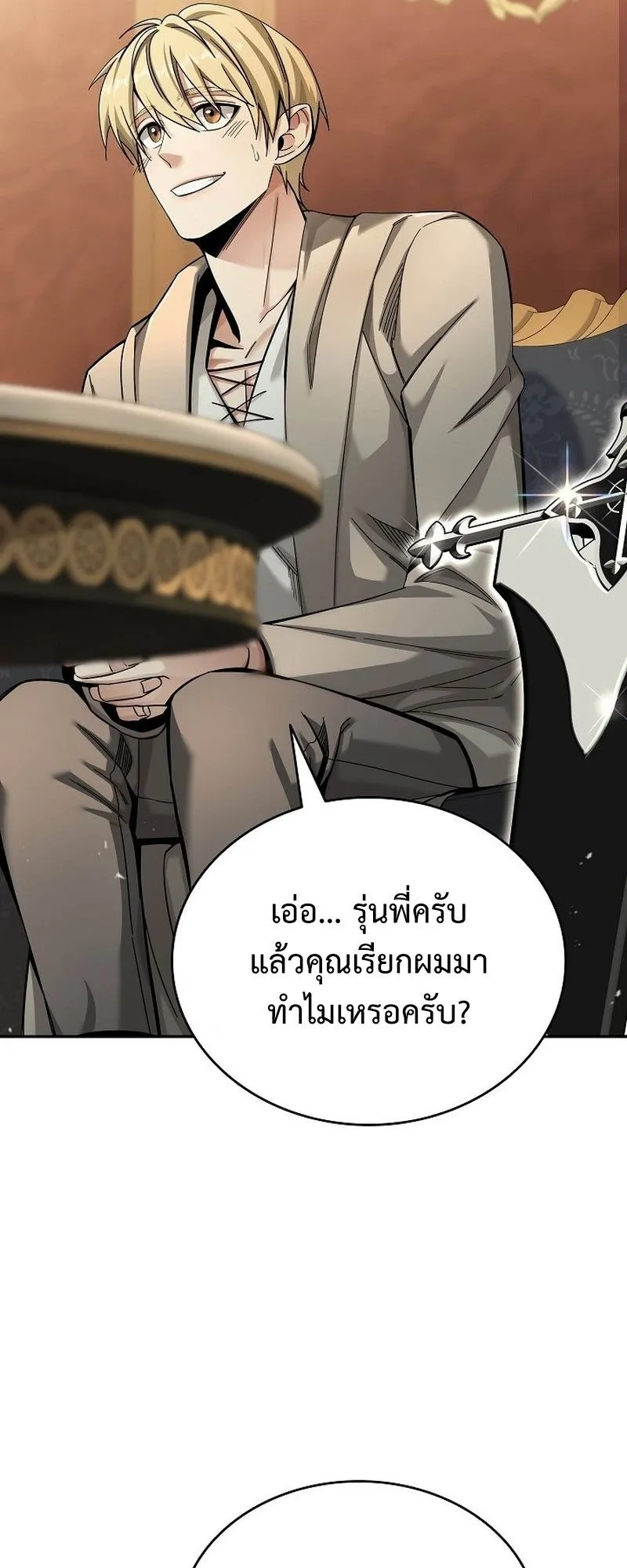A Cadet Becomes a Prophet ตอนที่ 2 หน้า 43