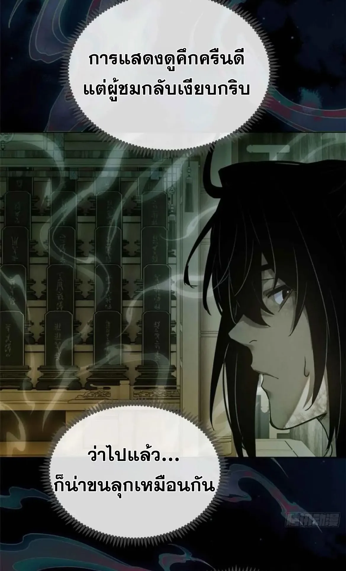 Dao of the Bizarre Immortal ตอนที่ 33 หน้า 14