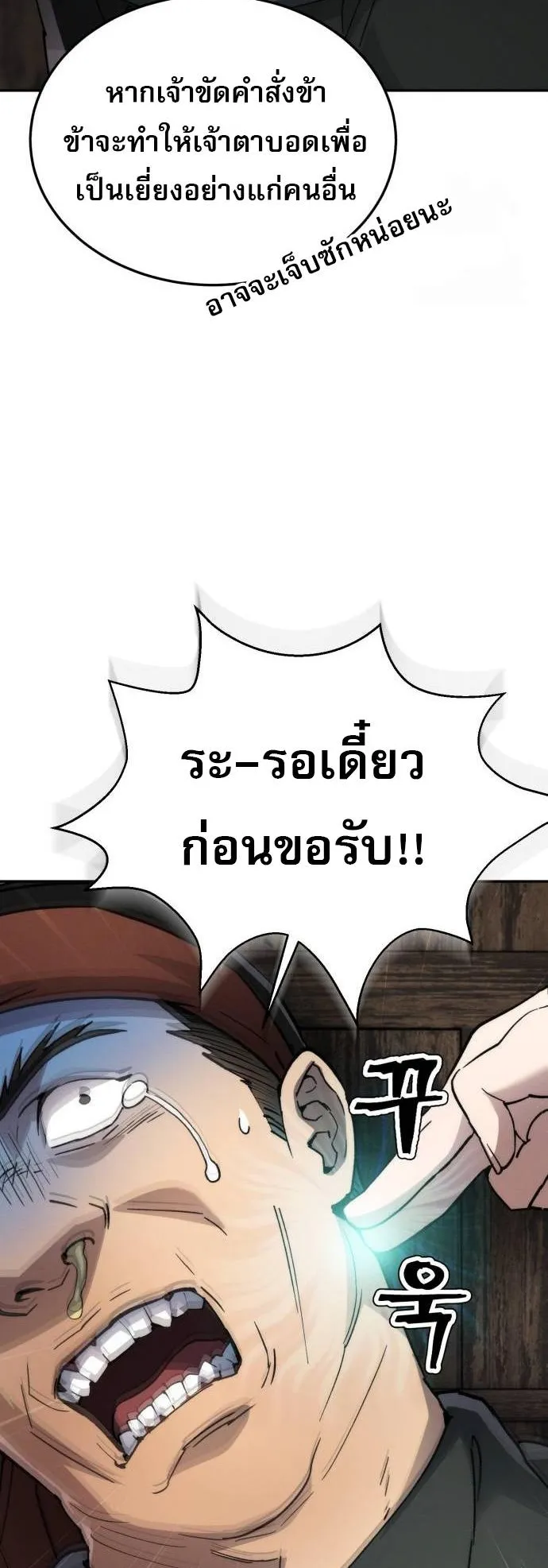 The Heavenly Demon Wants a Quiet Life ตอนที่ 6 หน้า 19