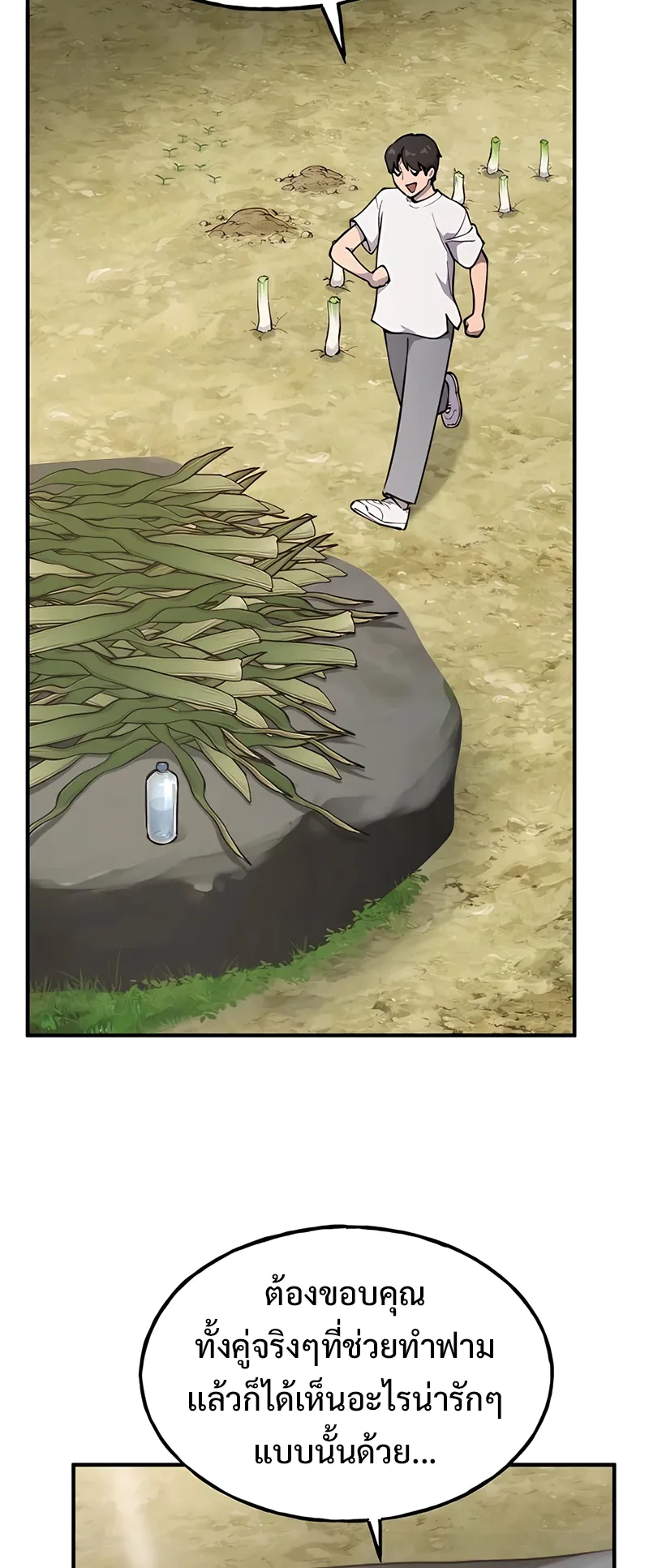 Solo Farming In The Tower ตอนที่ 3 หน้า 47