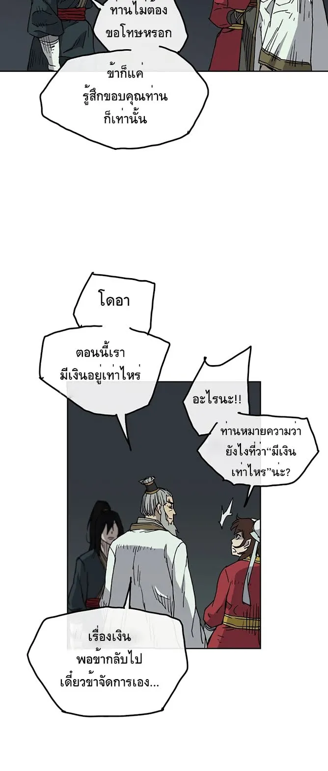 The Undefeatable Swordsman ตอนที่ 6 หน้า 41