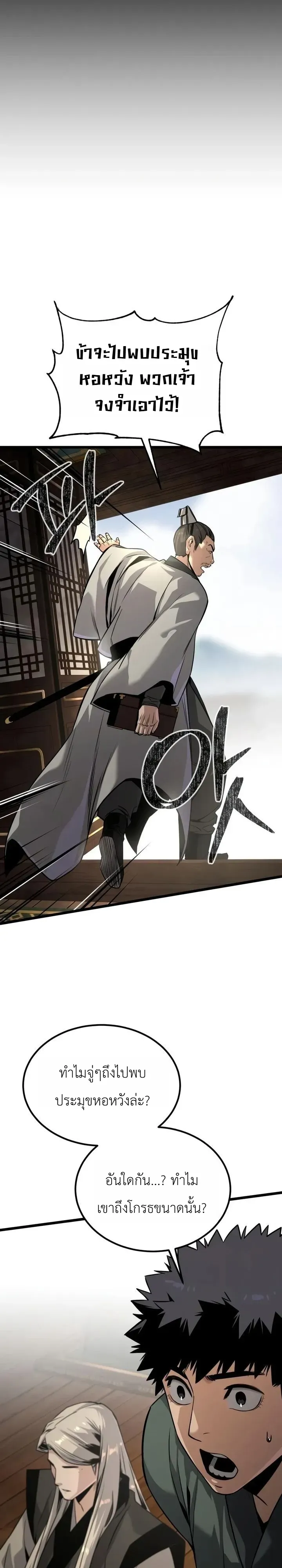 The Former Supreme ตอนที่ 6 หน้า 11