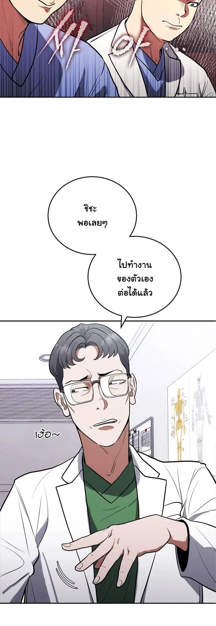 Hua Tuo Becomes a Surgeon ตอนที่ 4 หน้า 35