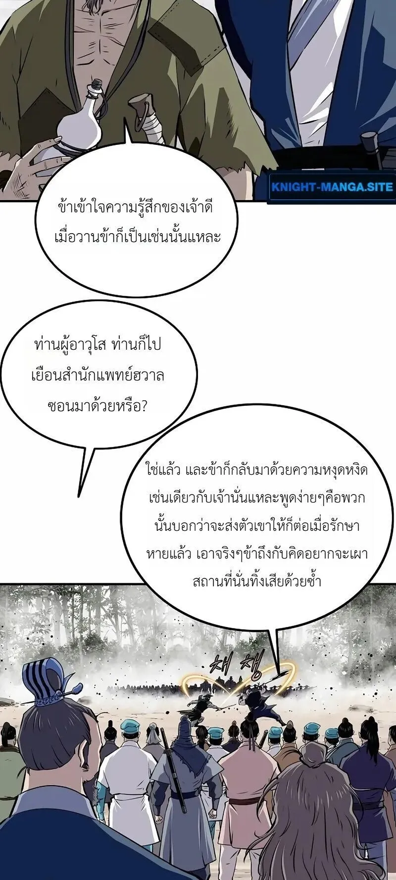 The Supreme Demonic Sword ตอนที่ 34 หน้า 4