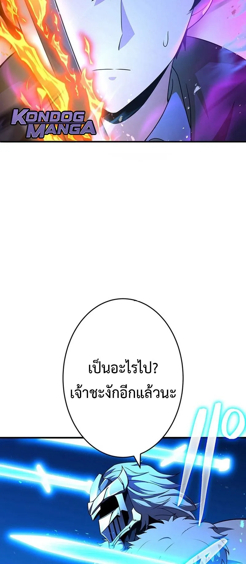 The God-Slaying Copycat ตอนที่ 44 หน้า 59
