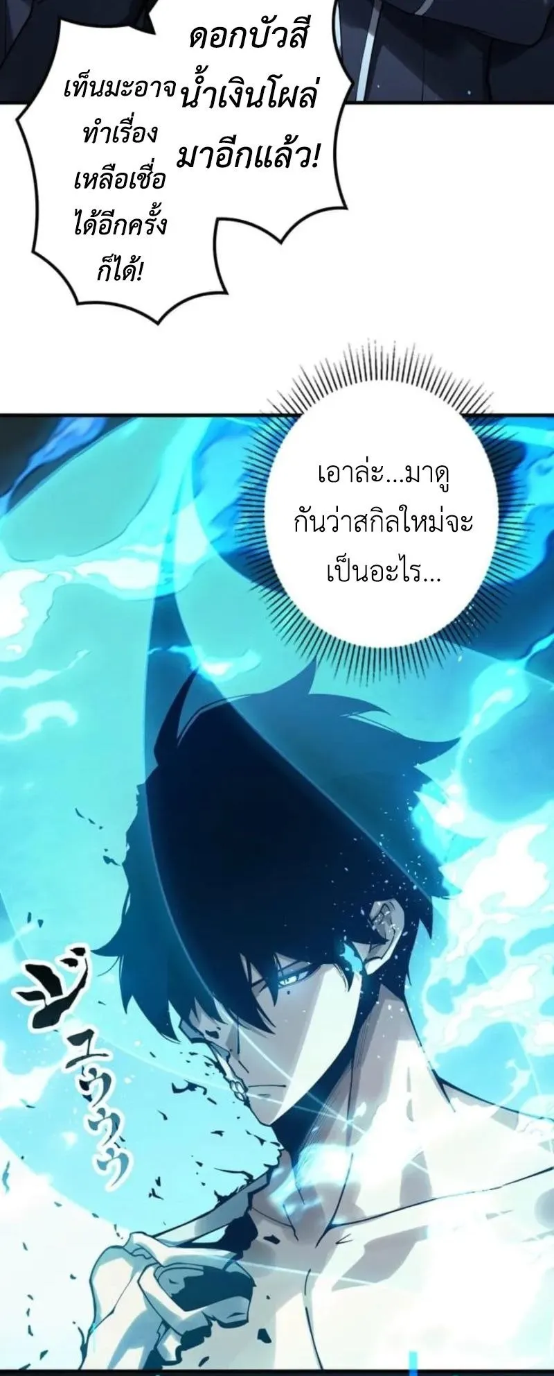 Absolute Domination at Level 0 Using My Analysis Skill ตอนที่ 2 หน้า 20