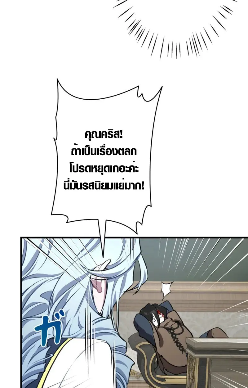 The Mighty Teacher Is a Roleplayer ตอนที่ 2 หน้า 85