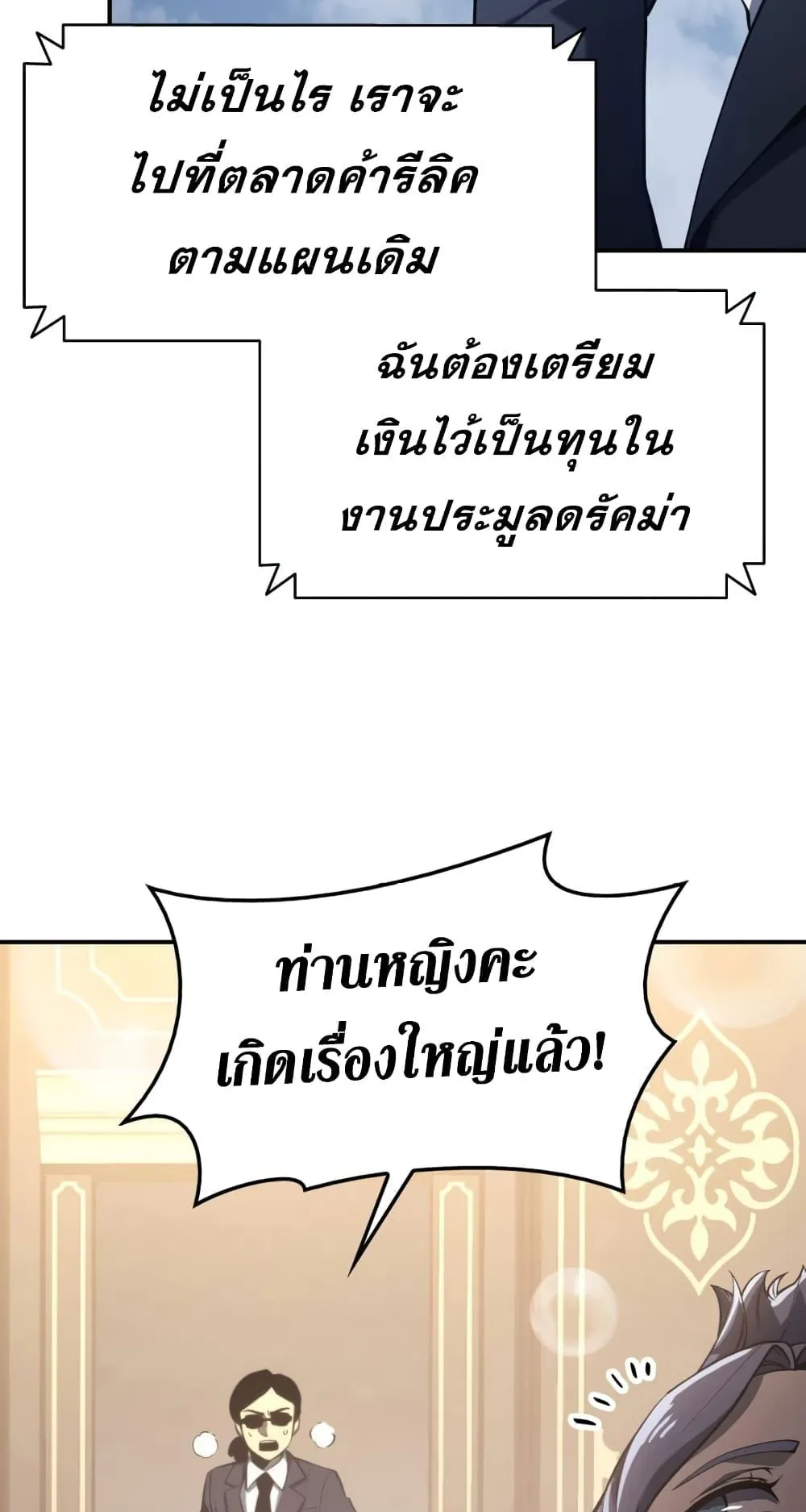 The Return of the Disaster-Class Hero ตอนที่ 13 หน้า 36
