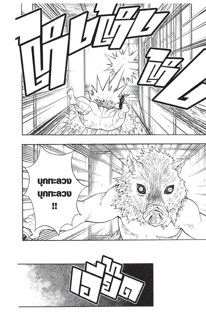 Kimetsu no yaiba ตอนที่ 17 หน้า 142